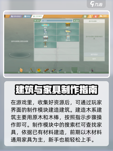 艾兰岛🔥建筑制作全流程揭秘！新手必看➡截图3