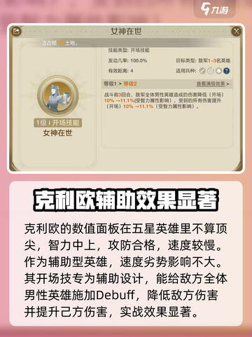 世界启元🔥克里欧技能超详解，必看❗截图2