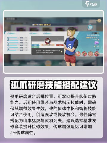 排球少年手游🔥孤爪研磨玩法揭秘✨角色超详细介绍！截图4