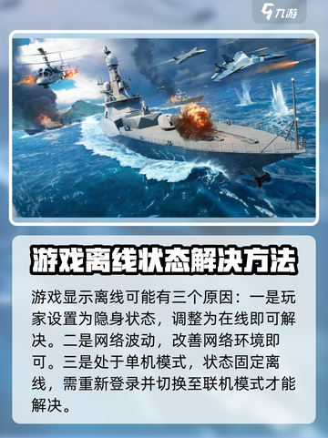 现代战舰为什么一直显示离线介绍截图2