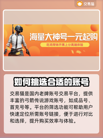 弓箭传说账号交易🔥靠谱平台大揭秘！👇截图3
