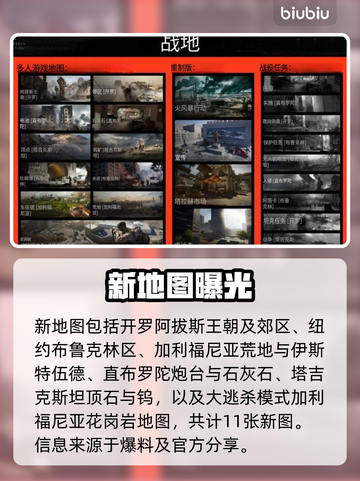 🔥《战地6》全新地图曝光！🌍💥截图2