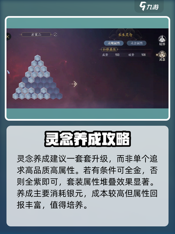 诛仙2手游🔥灵念提升攻略，快速变强秘籍！截图3