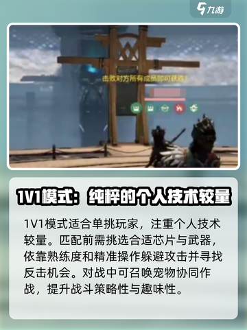 荒野起源PVP模式有哪些介绍截图2