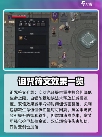 传说法师诅咒符文有哪些介绍截图2