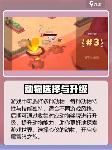 动物王者🔥动物升级方法技巧大公开！快人一步变强兽王🎉截图2