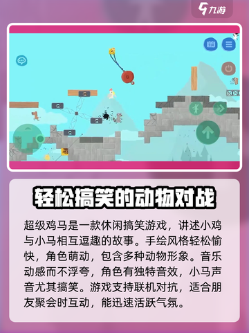 超级鸡马手机版好玩吗介绍截图3