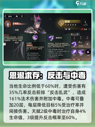 三国志幻想大陆2🔥贾诩技能强度解析⚡截图2