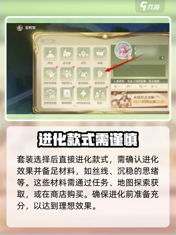 无限暖暖服装进化攻略🌟游戏党必看！截图3