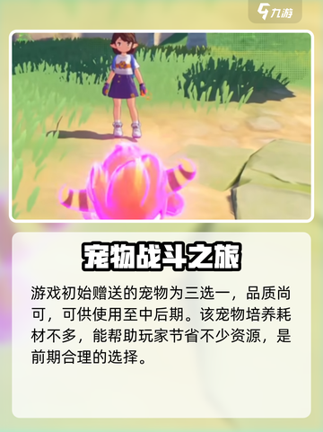 洛克王国手游测试什么时候开启介绍截图5