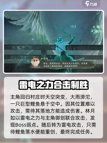 仙剑世界风起潮升任务怎么完成介绍截图4