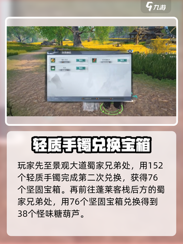 蜀山初章🔥超简单补天丹获取攻略🎉截图3