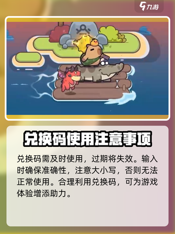 冒险者日记兑换码分享介绍截图4