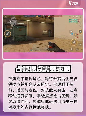 王牌战士2占领据点怎么玩介绍截图4