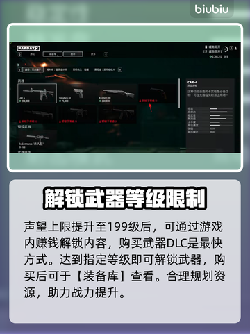 收获日3🔥武器购买全攻略💡新手必看！截图3