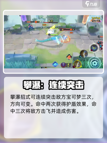《宝可梦大集结》暴鲤龙强度分析🔥水属性天花板？截图5
