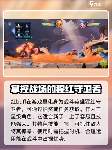 星之破晓🔥红buff克制玩法大全，轻松上分秘籍！截图2