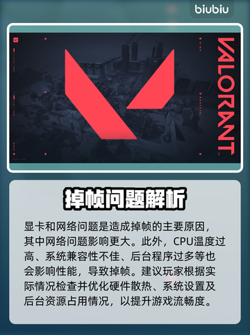 💥无畏契约掉帧严重？速看解决方法！🎮截图7