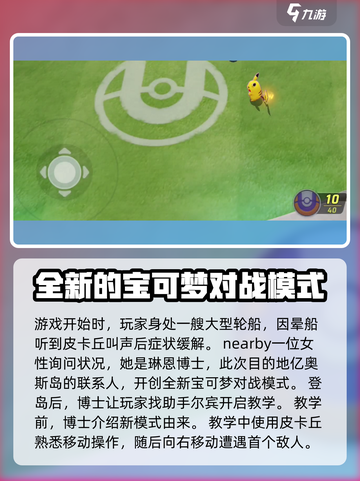 宝可梦大集结新手教程详解介绍截图2
