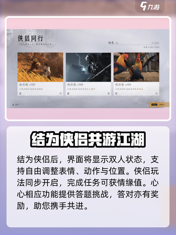 燕云十六声🔥侠侣系统曝光，结婚玩法甜翻玩家！截图3
