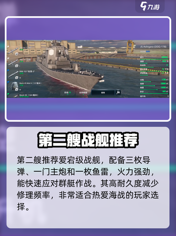 现代战舰🔥15级必买战舰推荐✨截图4