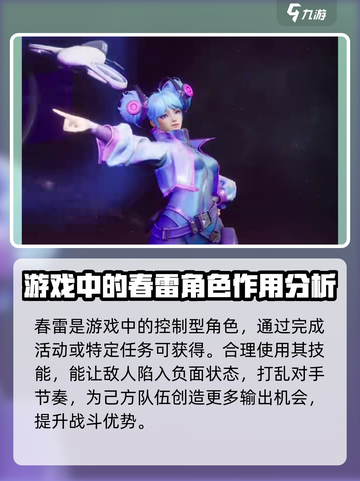 群星纪元春雷的获得方式介绍截图3