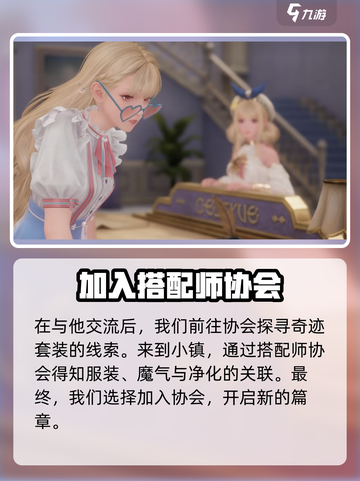 无限暖暖剧情是什么介绍截图5