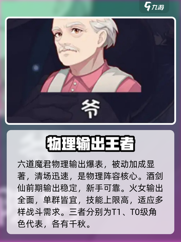再刷一把2金色传说角色强度排行榜介绍截图4