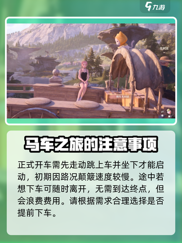 无限暖暖马车怎么样介绍截图4