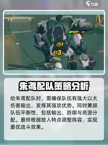 绝区零朱鸢配队推荐介绍截图4
