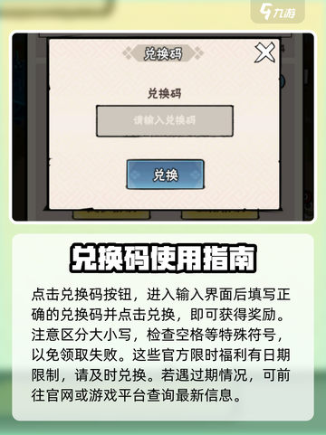 忍者时刻暗号🔥兑换码大公开！游戏党必看👇截图4