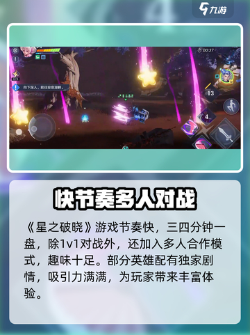 星之破晓是一个人玩的吗介绍截图5