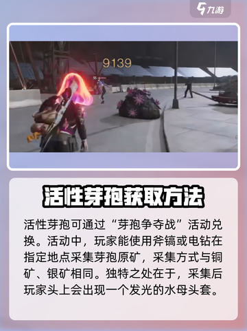 《七日世界》活性芽孢获取大揭秘💥截图2