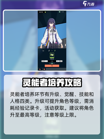 飞跃虹镜🔥灵能者培养秘籍💎游戏党必看！截图2