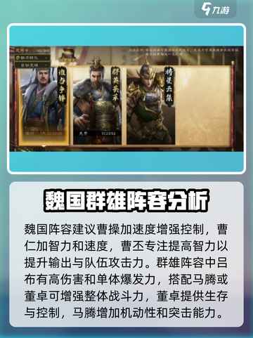 三国群英传鸿鹄霸业配将方案有哪些介绍截图4