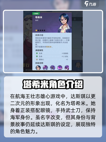 航海王热血航线：揭秘最强角色达斯琪🔥截图2