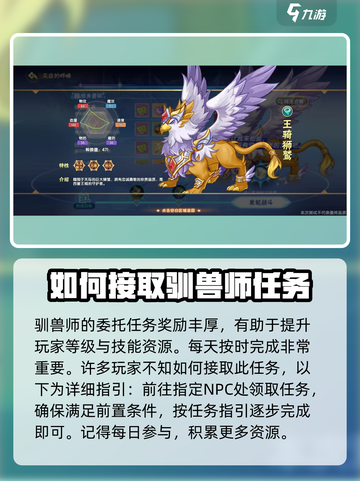 西普大陆手游驯兽师的委托玩法攻略介绍截图2