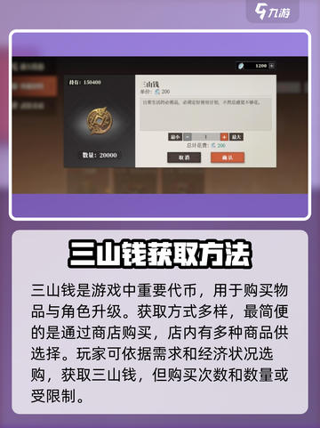 三国志幻想大陆2枭之歌三山钱是什么介绍截图2