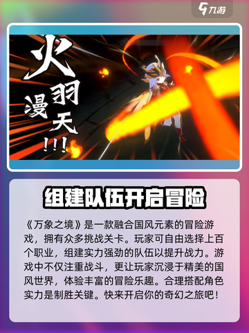 万象之境玩法一览介绍截图2