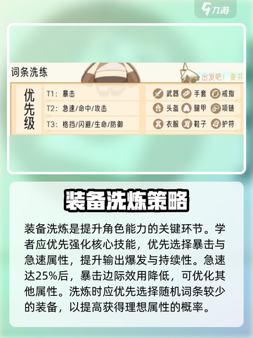 《出发吧麦芬》学者最强出装🔥技能加点攻略✨截图3