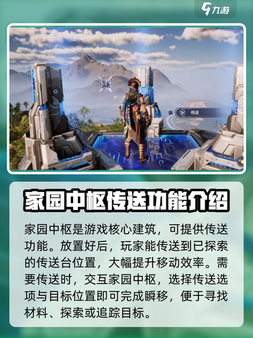 荒野起源🔥传送机制全解析，玩家必看！截图2
