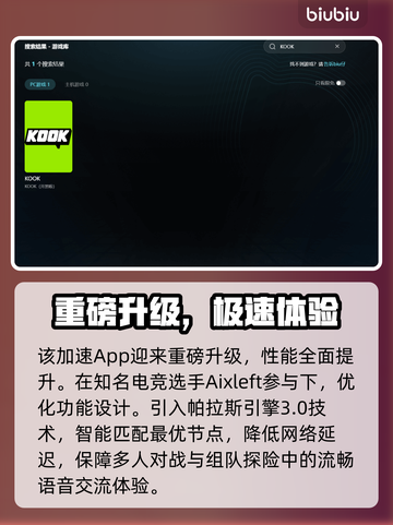 🔥KOOK加速器分享，游戏快到飞起！🚀截图3