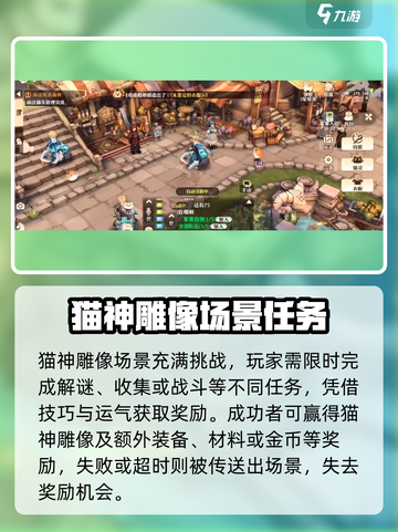森之国度猫神雕像介绍截图4