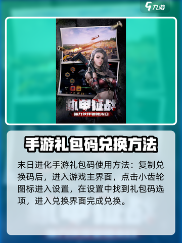 末日进化手游礼包码是什么介绍截图3