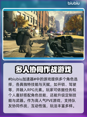 收获日2🔥闪退？用这个加速器立马解决！截图2