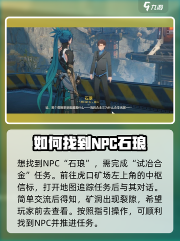 鸣潮🔥石琅位置曝光！虎口矿石商人等你来寻💎截图3