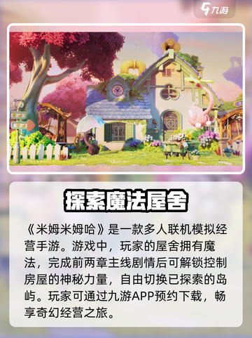 米姆米姆哈好玩吗介绍截图2