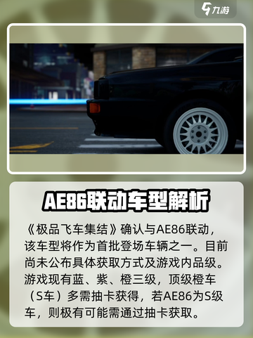 极品飞车集结爆肝攻略🔥AE86怎么获取？🚗💨截图3