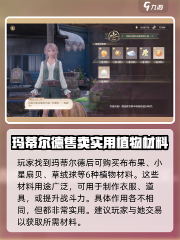 无限暖暖🔥商人玛蒂尔德位置大揭秘！💎截图3