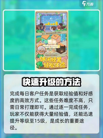 养老模拟器15级怎么升级介绍截图2
